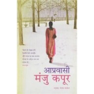 Aapravasi - Hindi Manju Kapur