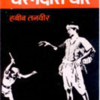 Charandass Chor Habib Tanvir