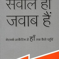 Sawal Hi Jawab Hain by Allan Pease Sawal Hi Jawab Hain by Allan Pease