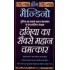 Duniya Ka Sabsa Mahan Chamatkar Og Mandino