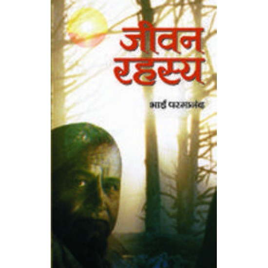 Jeevan Rahasya by Bhai Parmanand  Prabhat Prakashan