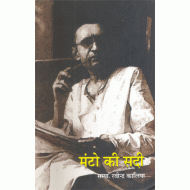 Manto Ki Sadi by Author Ravindra Kaliya Manto Ki Sadi by Author Ravindra Kaliya