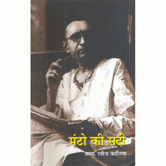 Manto Ki Sadi by Author Ravindra Kaliya