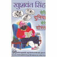 Meri Duniya Mere Dost by Khushwant Singh Meri Duniya Mere Dost by Khushwant Singh