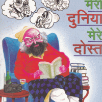 Meri Duniya Mere Dost by Khushwant Singh Meri Duniya Mere Dost by Khushwant Singh