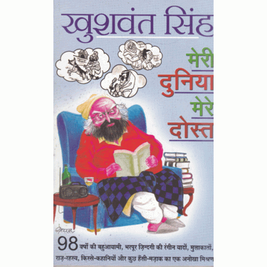 Meri Duniya Mere Dost by  Khushwant Singh