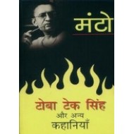 Toba Tek Singh Aur Anya Kahaniyaan by Saadat Hasan Manto Toba Tek Singh Aur Anya Kahaniyaan by Saadat Hasan Manto