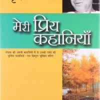 MERI PRIYA KAHANIYAN-KRISHAN  krishan CHANDAR