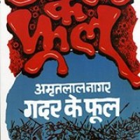 Gadar Ke Phool by  Amritlal Nagar
