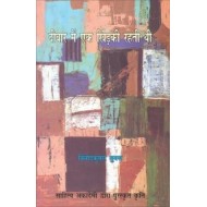 Deewar Mein Ek Khirkee Rahati Thee Vinod Kumar Shukla