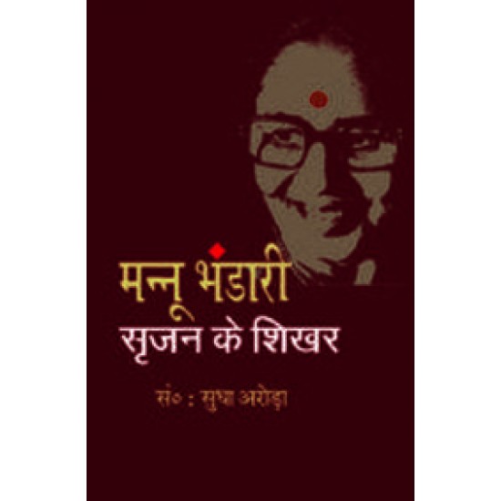 Mannu Bhandari : Srijan Ke Shikhar Sudha Arora