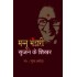 Mannu Bhandari : Srijan Ke Shikhar Sudha Arora