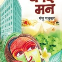 Champai Man by Manju 