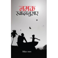 Namak Swadanusar Nikhil Sachan Namak Swadanusar Nikhil Sachan