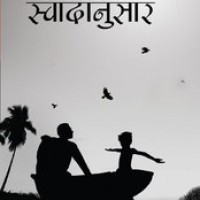 Namak Swadanusar Nikhil Sachan Namak Swadanusar Nikhil Sachan