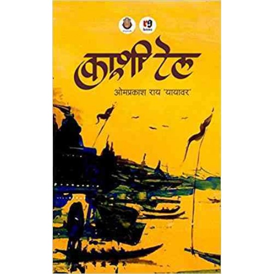 Kashi Tale by Om prakash rai