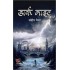 Dark Night by Sandeep Nayyar