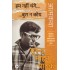 HUM NAHIN CHANGE... BURA NA KOYE  by SURENDRA MOHAN PATHAK