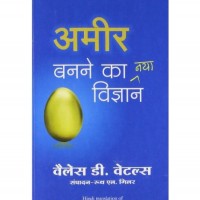 Amir Banane Ka Naya Vigyan by  WALLACE D. WATTLES