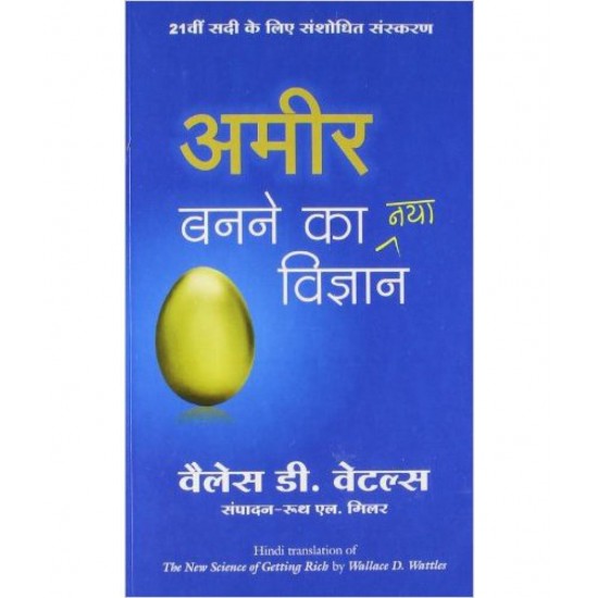 Amir Banane Ka Naya Vigyan by  WALLACE D. WATTLES