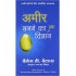Amir Banane Ka Naya Vigyan by  WALLACE D. WATTLES