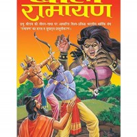 Baal Ramayan by Raja Pocket Books Baal Ramayan by Raja Pocket Books