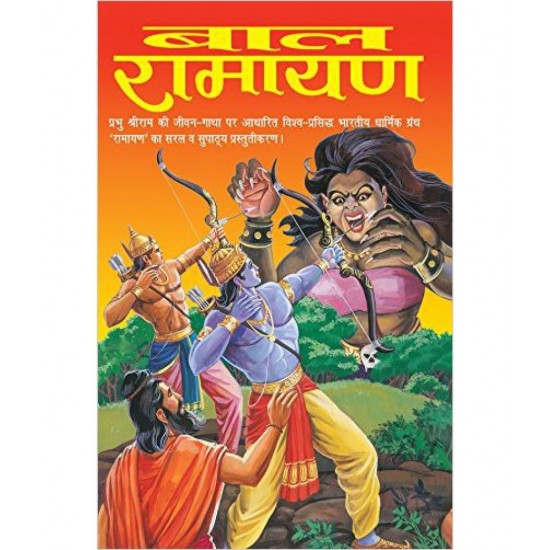 Baal Ramayan by Raja Pocket Books 