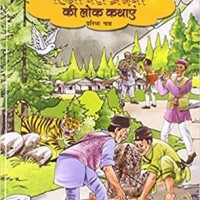 Himachal Pradesh Ki Lok Kathayehn by Pratibha Nath Himachal Pradesh Ki Lok Kathayehn by Pratibha Nath