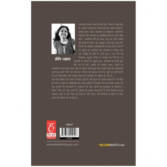 Madhyantar (Paperback) By Preeti Agyaat 