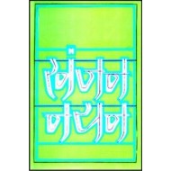 Khanjan nayan (Hardcover) By Amritlal Nagar Khanjan nayan (Hardcover) By Amritlal Nagar