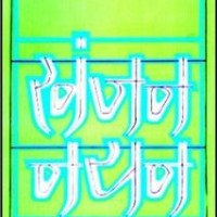 Khanjan nayan (Hardcover) By Amritlal Nagar 
