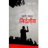 Dharati Pakad Nirdaliya (Hindi) (Paperback) by Ravindra Prabhat