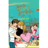 Kulfi And Cappuccino (Hindi) (Paperback) By Ashish Chaudhary 
