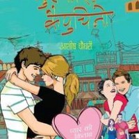 Kulfi And Cappuccino (Hindi) (Paperback) By Ashish Chaudhary 