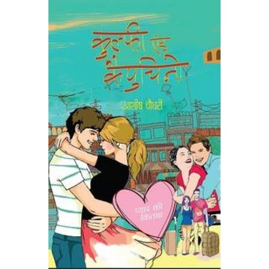 Kulfi And Cappuccino (Hindi) (Paperback) By Ashish Chaudhary 