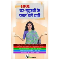 1001 Ghar Grihasthi Ke Kaam Ki Baten by Codaty Jyotsna