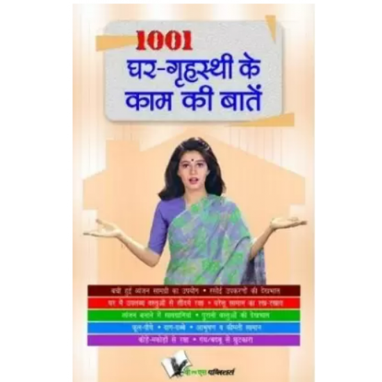 1001 Ghar Grihasthi Ke Kaam Ki Baten by Codaty Jyotsna