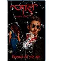 Jaal by Vikas CS Jha Jaal by Vikas CS Jha