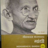 mohandas karamchand gandhi ek jeevni portsio c marshalo mohandas karamchand gandhi ek jeevni portsio c marshalo