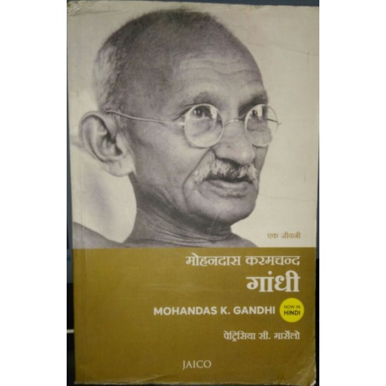 mohandas karamchand gandhi ek jeevni portsio c marshalo