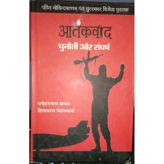 Atankwad chunoti or sangarsh by manohar lal batham