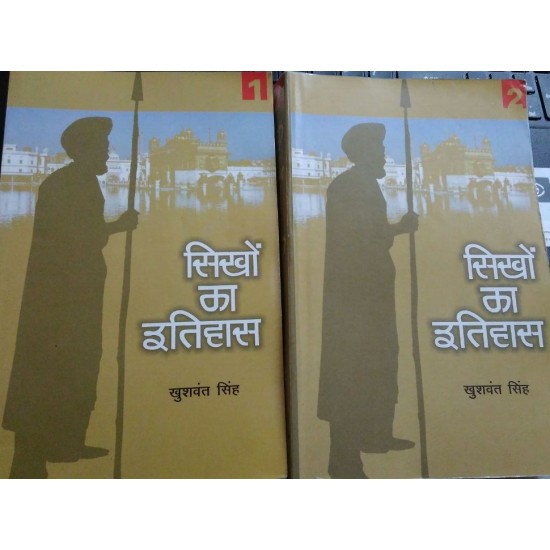 Sikhon Ka Itihaas by by Khushwant Singh