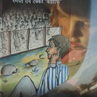 Chirag Yado Ke by Ganpat Rai Thakar