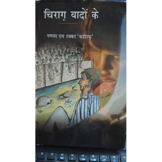 Chirag Yado Ke by Ganpat Rai Thakar