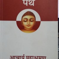 Pramsukh ka Path By Acharya Mahasharman Pramsukh ka Path By Acharya Mahasharman