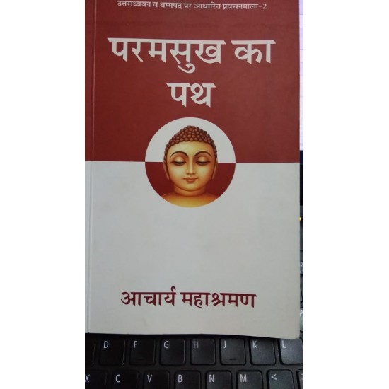 Pramsukh ka Path By Acharya Mahasharman