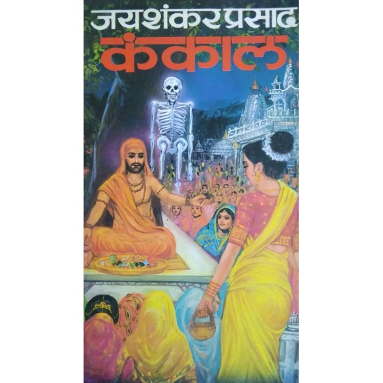 Kankaal by Jai Shankar Prasad