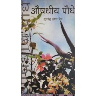 Aushdhiya Podhe by Sudhanshu Kumar Jain