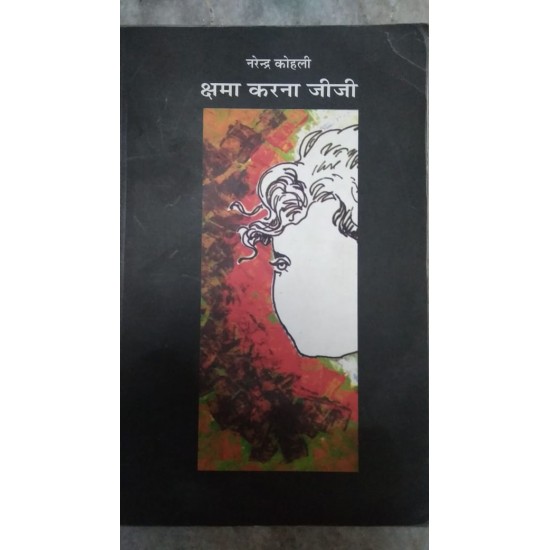 Shama Karna Jiji by Narender Kohli