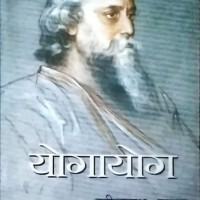 YogaYog by Ravindernath thakur